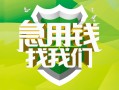 成都16地区公积金信用贷款-成都16个人贷款-成都16无抵押身份证贷款