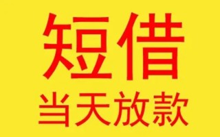 成都16哪有民间借贷-成都16私人正规借贷-成都16短期空放小额贷款