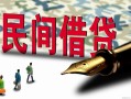 成都16哪里有民间借贷-成都16身份证小额贷款-成都16短借个人