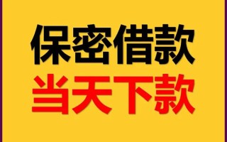 成都16私人贷款都有哪些平台-成都16民间小额借贷-成都16无抵押小额贷款