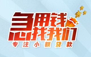 成都16身份证线下贷款-成都16信用贷款哪家好-成都16信用贷款网