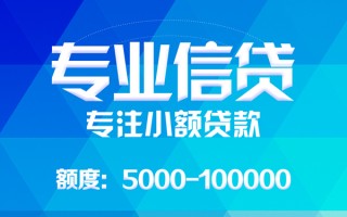 成都16应急贷款-成都16贷款信用贷款-成都16哪里可以借私借