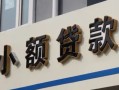 成都16哪有私人借贷-成都16身份证贷款-成都16做生意贷款