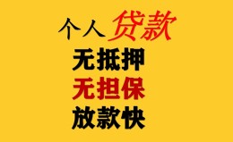 成都16民间借贷私人放款-成都16私人身份证借私借-成都16短借短拆
