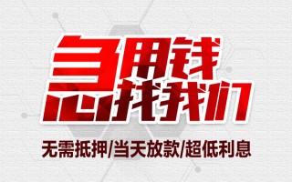 成都16私借空放当场拿钱-成都16应急贷款-成都16民间私人借贷