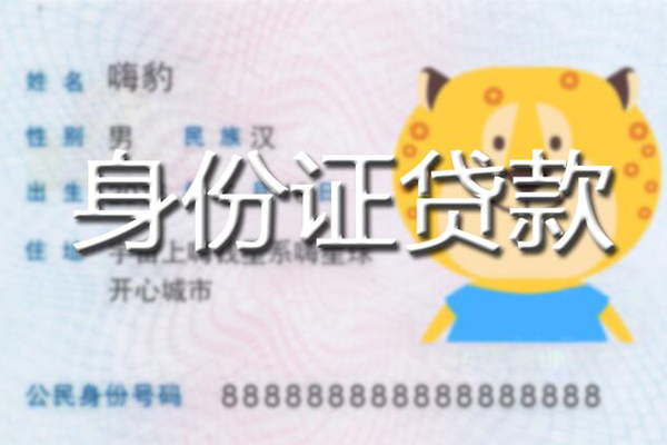 成都16贷款私借空放-成都16地区短借-成都16私人借贷不查征信-第1张图片-成都私人借钱服务中心 成都16贷款私借空放-成都16地区短借-成都16私人借贷不查征信-第1张图片-成都私人借钱服务中心