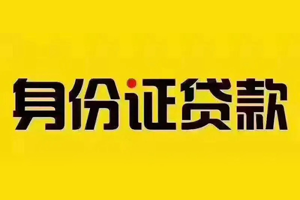 成都16私借空放当场拿钱-成都16借钱上门放款-成都16小额信用贷款-第1张图片-成都私人借钱服务中心 成都16私借空放当场拿钱-成都16借钱上门放款-成都16小额信用贷款-第1张图片-成都私人借钱服务中心
